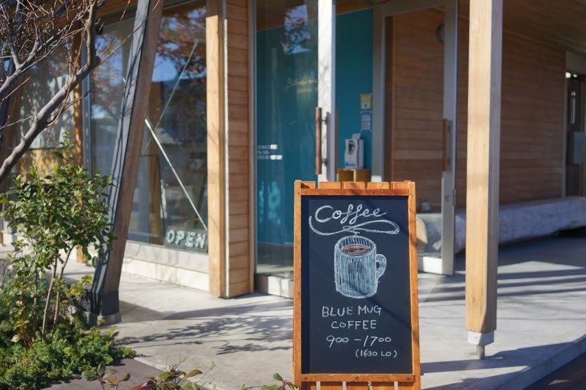 スタイリッシュで居心地抜群！「ブルーマグコーヒー」【市民おススメ】