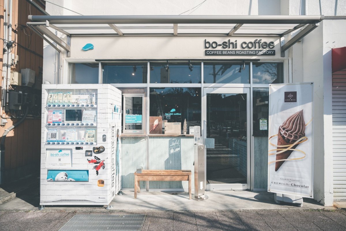 風味豊かで香り高い特別なコーヒー豆をこだわりの焙煎方法で　bo-shi coffee