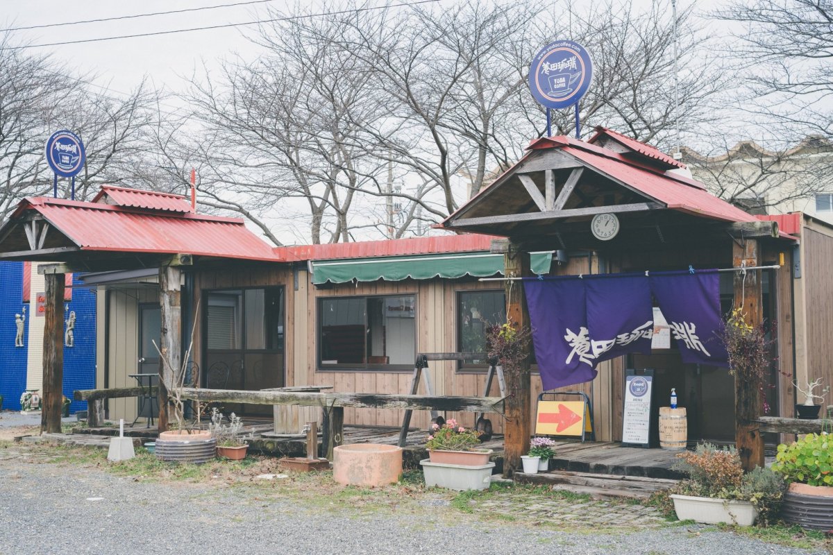 おもてなしの心がつまったコーヒーを楽しめる 養田珈琲