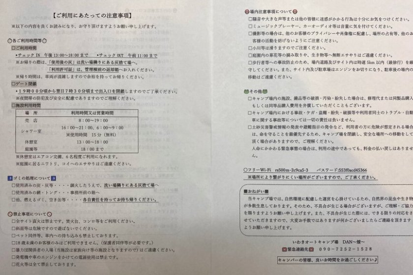 利用時の注意事項