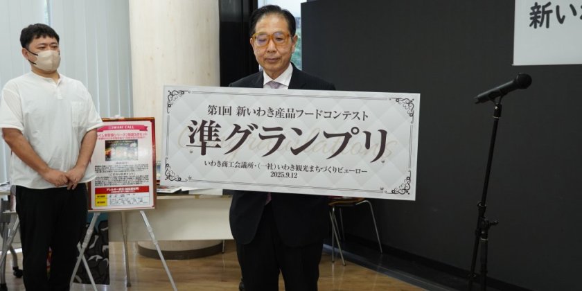 準グランプリ：㈲長久保食品