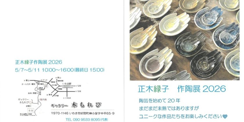 正木緑子　作陶展2026(ギャラリー木もれび)