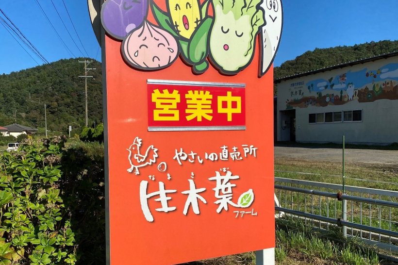 いわき中央インター方面から「入の元湯　神泉亭」に向かう少し手前にあります